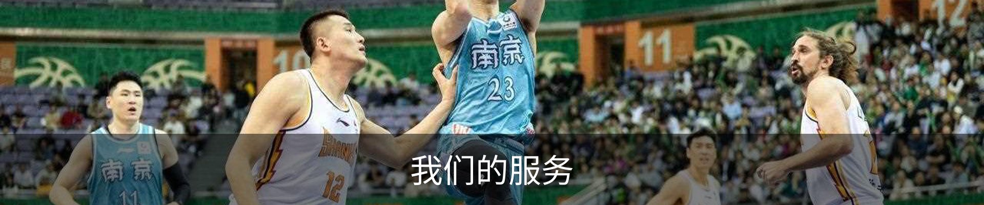 我们的服务